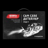SHIMA DETAILER "САМ СЕБЕ ДЕТЕЙЛЕР STAGE 2". Набор для ухода за кожаными изделиями