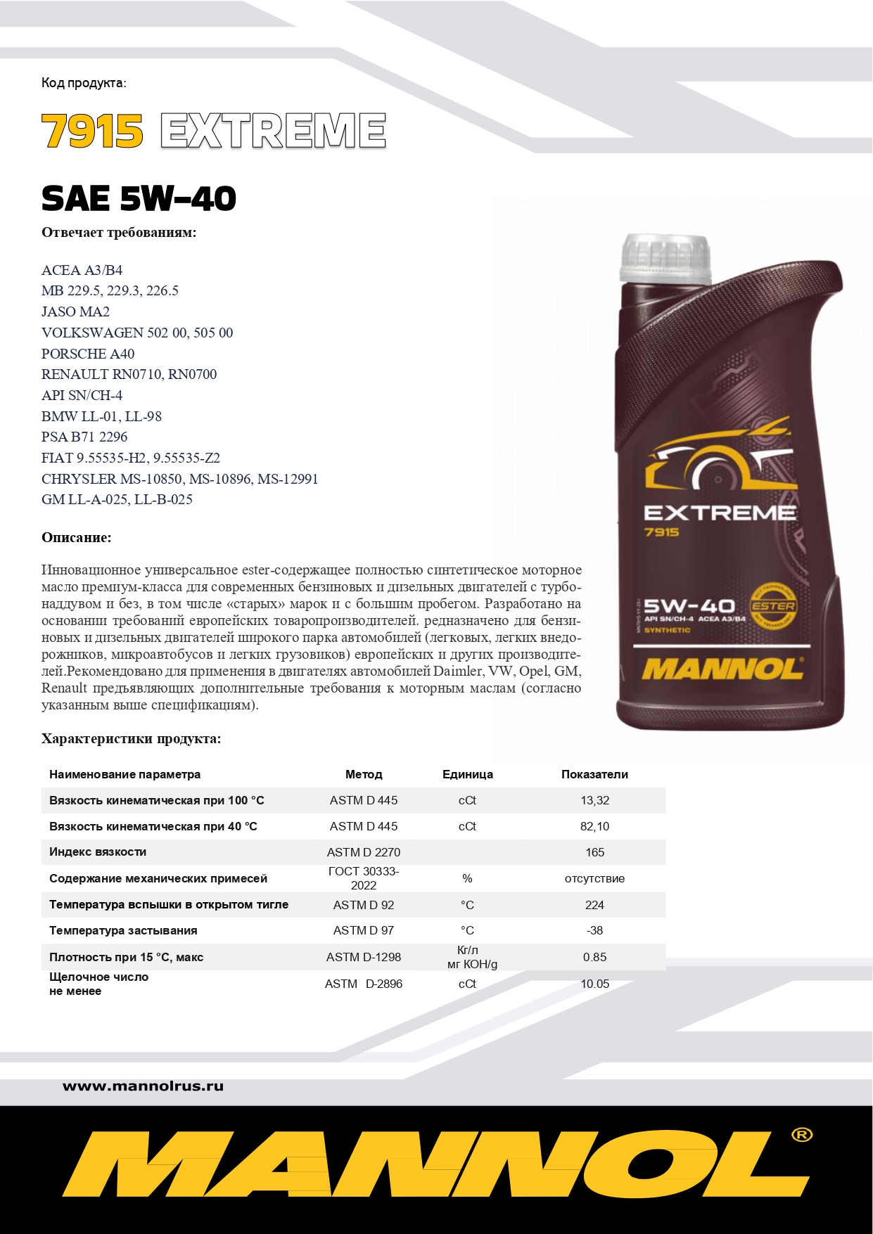 7915 MANNOL EXTREME 5W40 208 л. Синтетическое моторное масло 5W-40