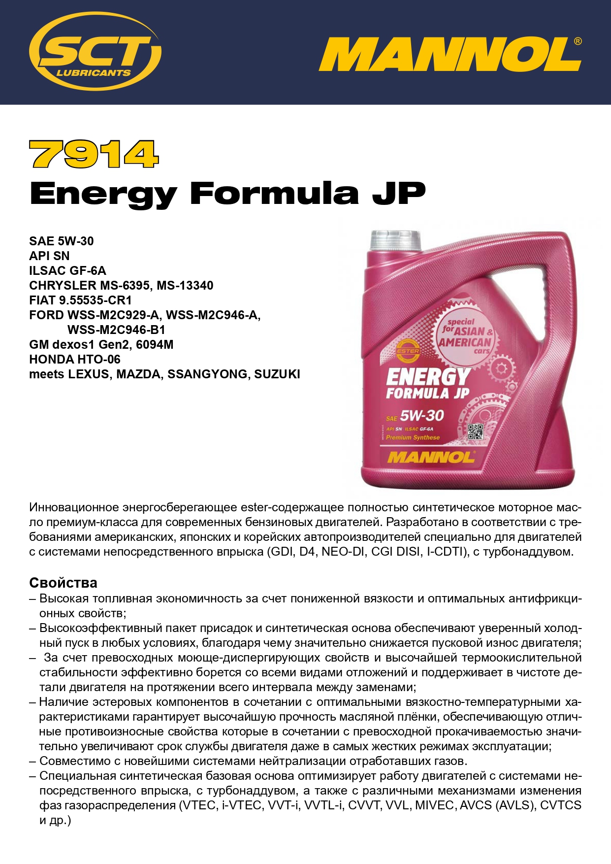 7914 MANNOL ENERGY FORMULA JP 5W30 4 л. Синтетическое моторное масло 5W-30