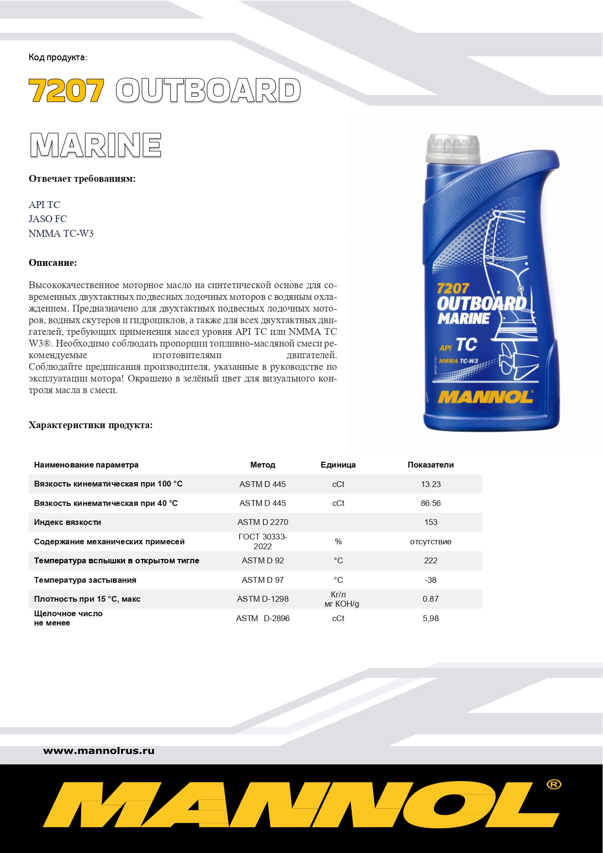 7207 MANNOL OUTBOARD MARINE 20 л. Синтетическое моторное масло