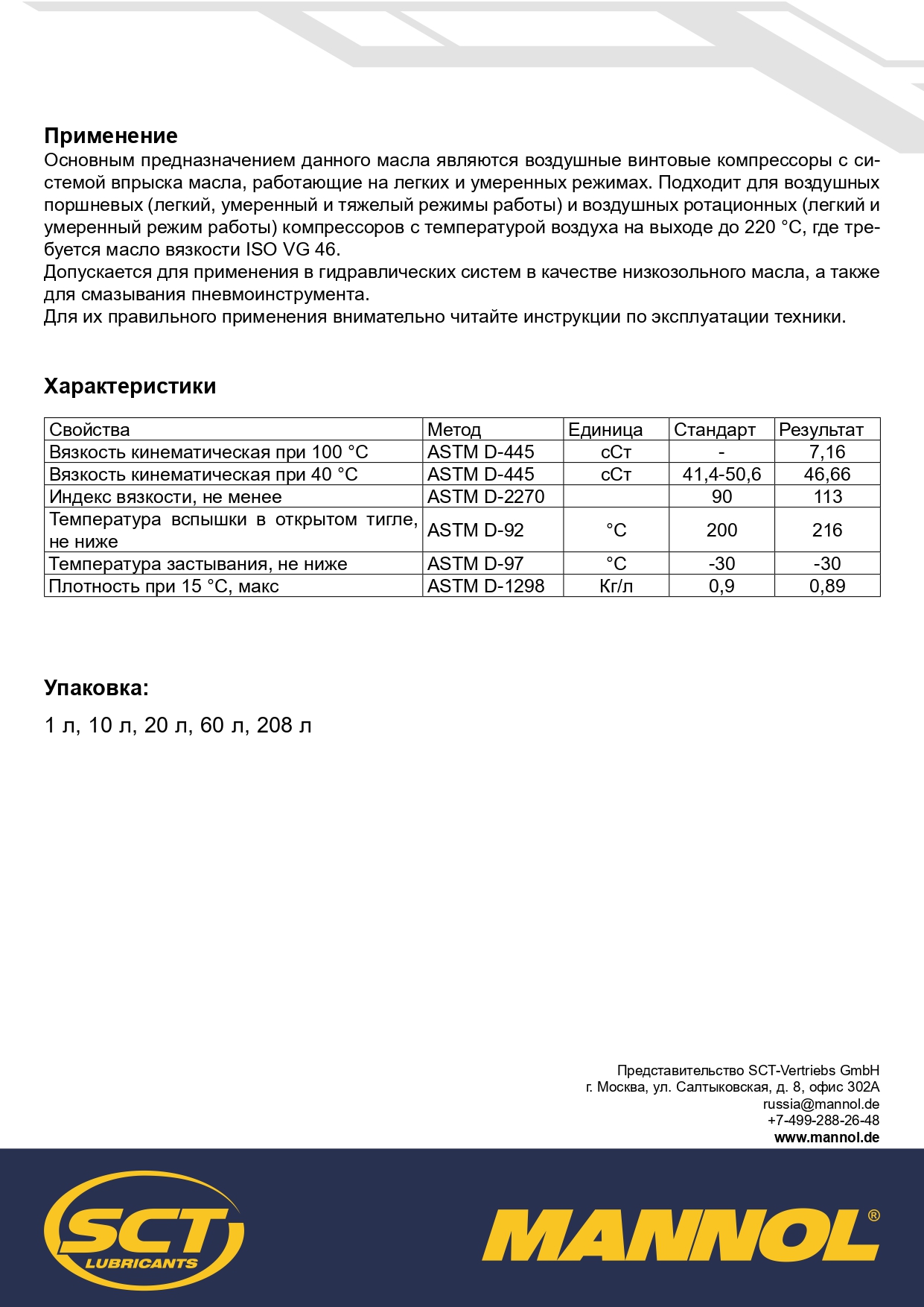 2901 MANNOL COMPRESSOR OIL ISO 46 208 л. Масло для воздушных компрессоров