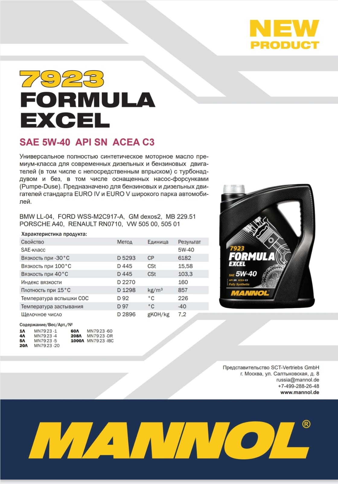 7923 MANNOL FORMULA EXCEL 5W40 20 л. Синтетическое моторное масло 5W-40