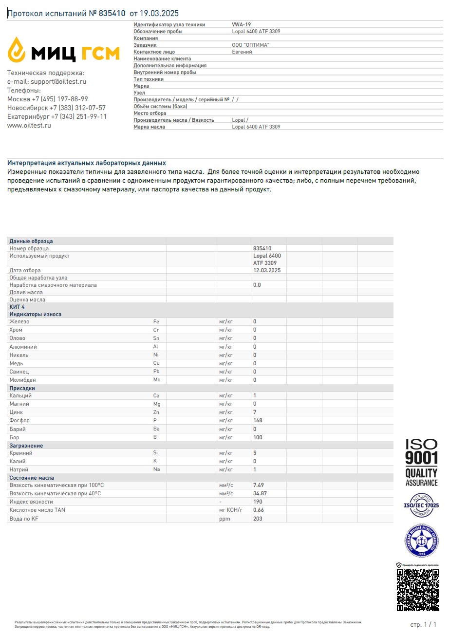 LOPAL 6400 ATF 3309 1 л. Трансмиссионная жидкость 