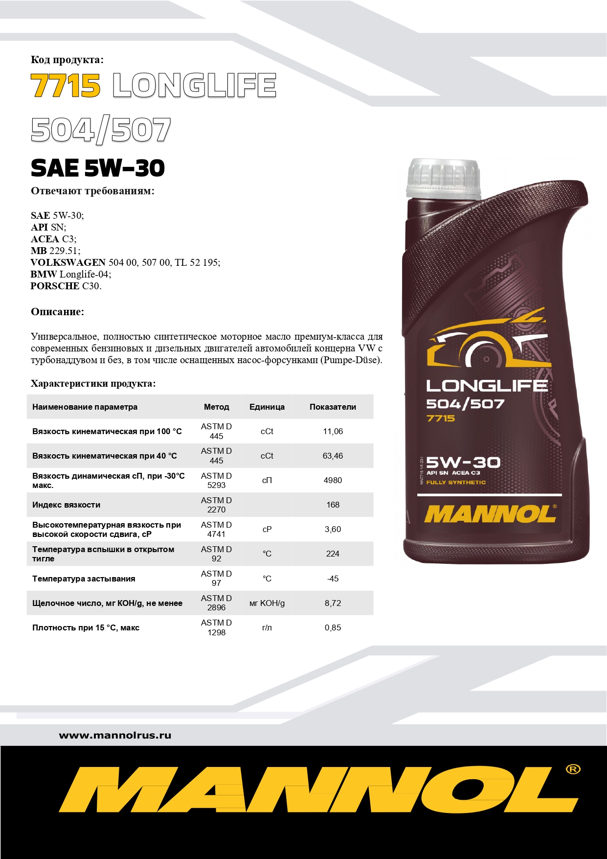 7715 MANNOL LONGLIFE 504/507 5W30 1 л. Синтетическое моторное масло 5W-30