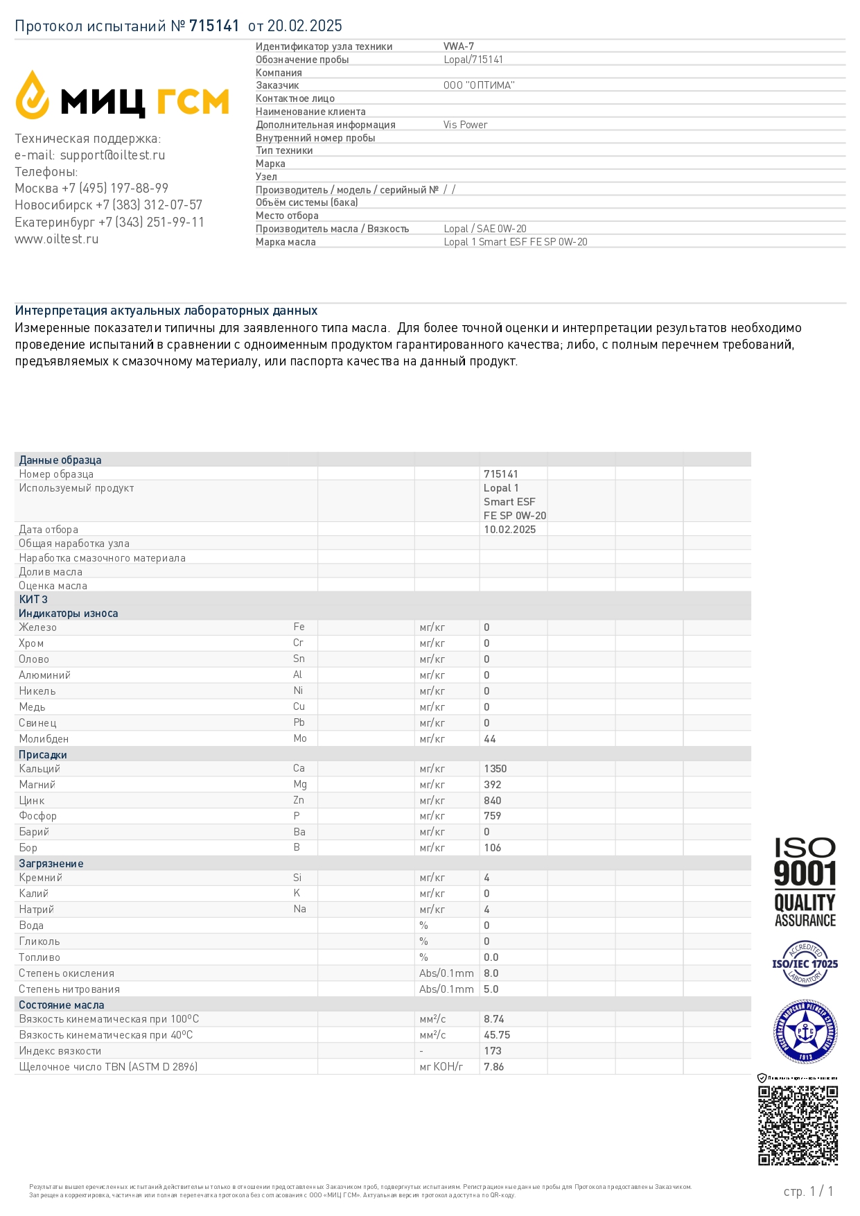 LOPAL 1 SMART ESF FE SP 0W20 1 л. Синтетическое моторное масло 0W-20