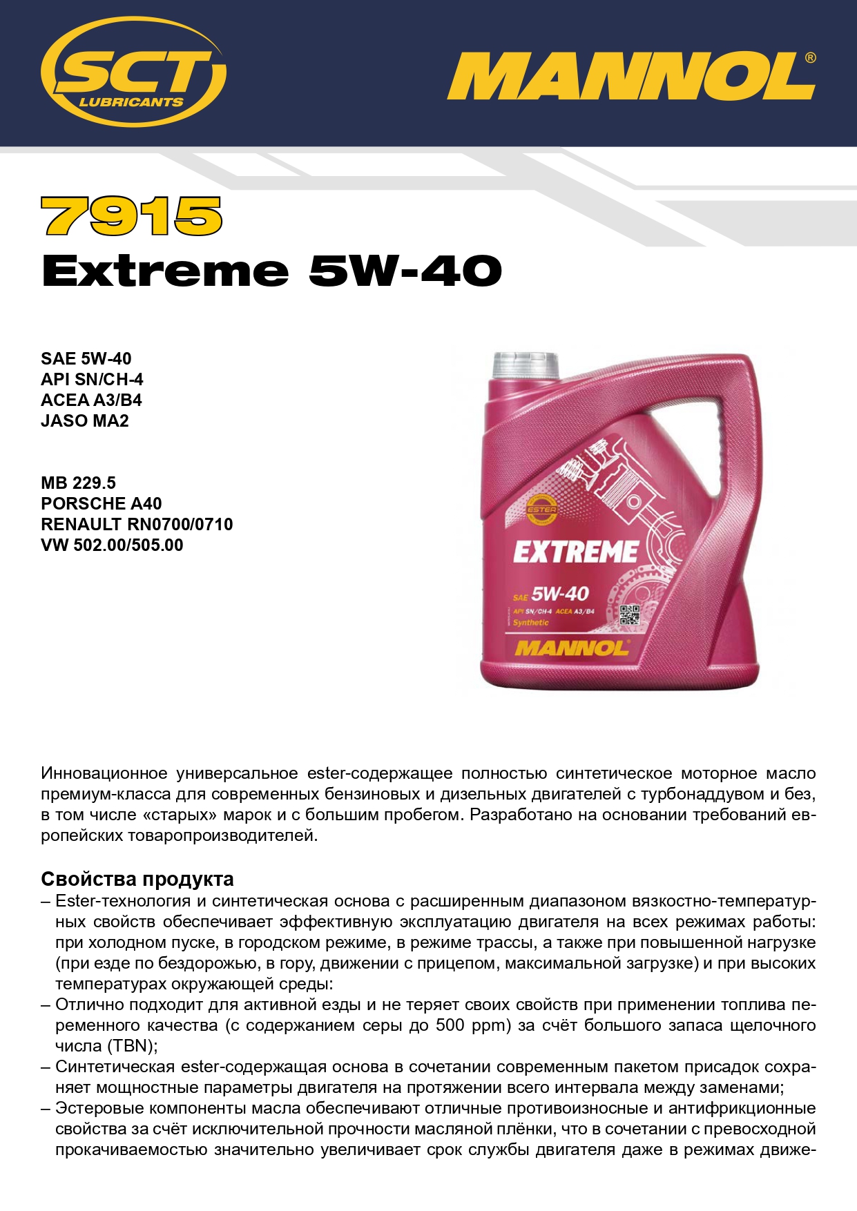 7915 MANNOL EXTREME 5W40 10 л. Синтетическое моторное масло 5W-40