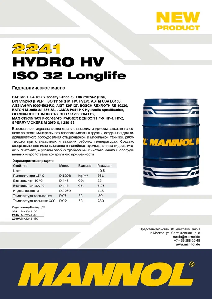 2241 MANNOL HYDRO ISO 32 LONGLIFE 208 л. Гидравлическое масло