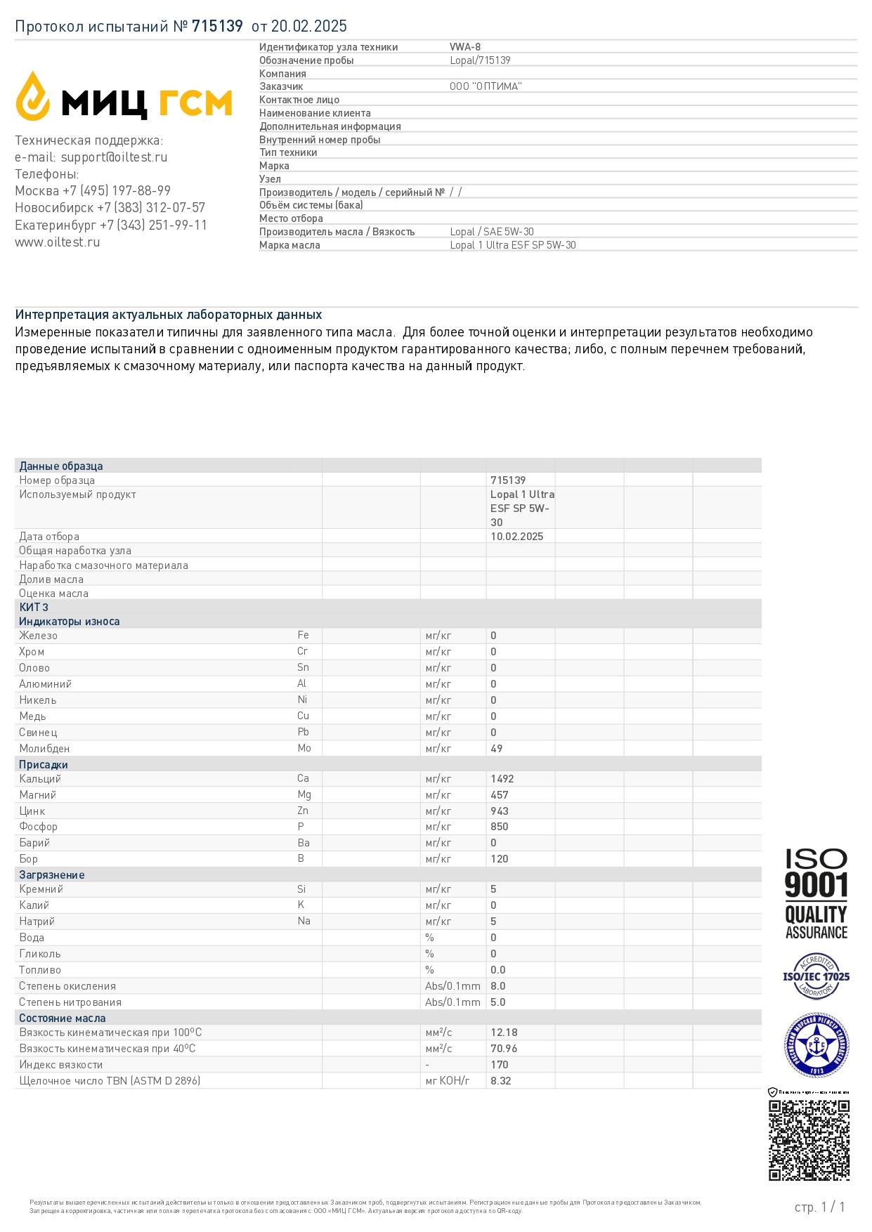 LOPAL 1 ULTRA ESF SP 5W30 1 л. Синтетическое моторное масло 5W-30
