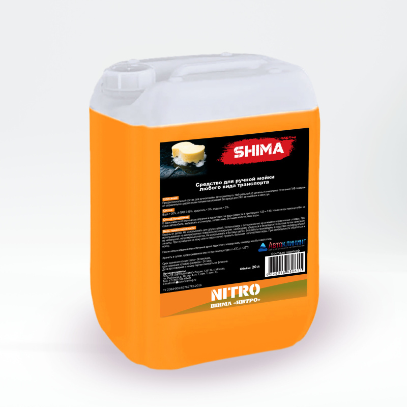 SHIMA "NITRO" 20 л. Шампунь для ручной мойки