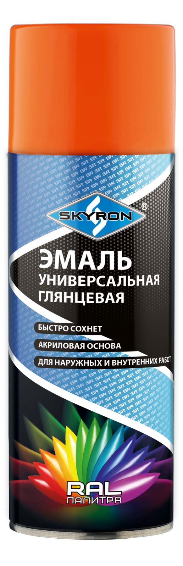SKYRON Эмаль универсальная акриловая "ОРАНЖЕВАЯ" (RAL 2004) (аэрозоль) 520 мл.