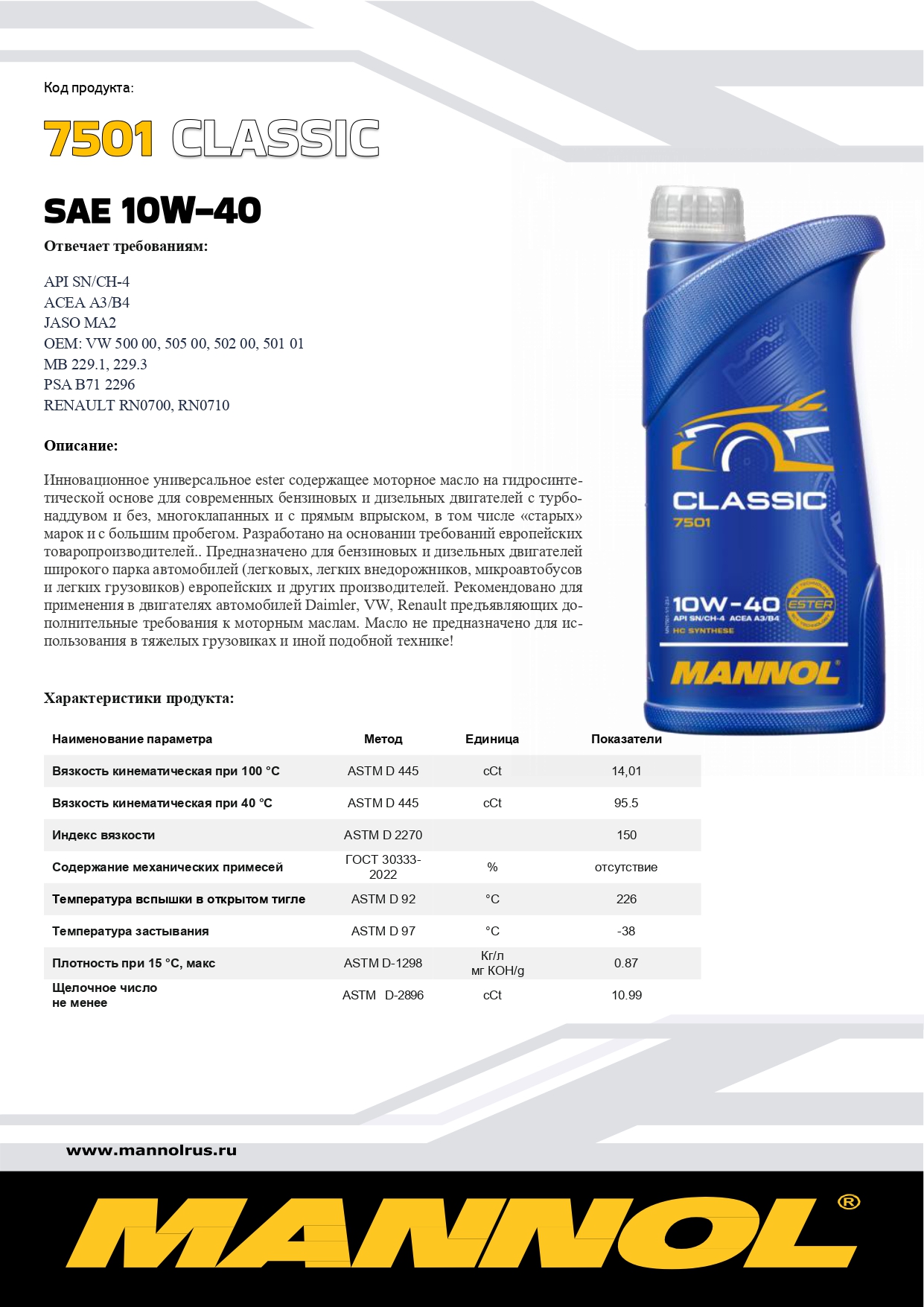 7501 MANNOL CLASSIC 10W40 58 л. Полусинтетическое моторное масло 10W-40