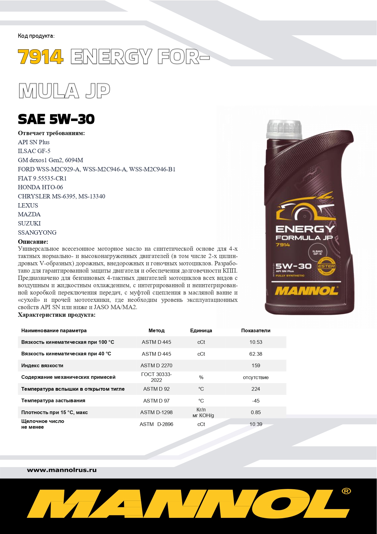 7914 MANNOL ENERGY FORMULA JP 5W30 208 л. Синтетическое моторное масло 5W-30