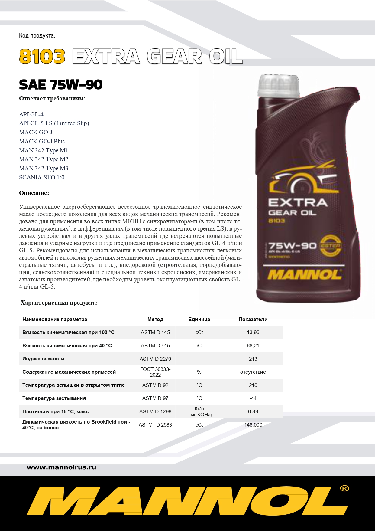 8103 MANNOL EXTRA GEAR OIL 75W90 20 л. Синтетическое трансмиссионное масло 75W-90