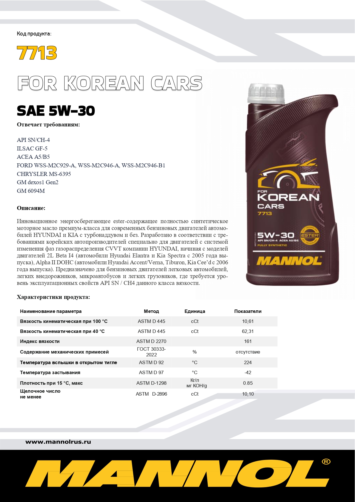 7713 MANNOL FOR KOREAN CARS A5/B5 5W30 20 л. Синтетическое моторное масло 5W-30