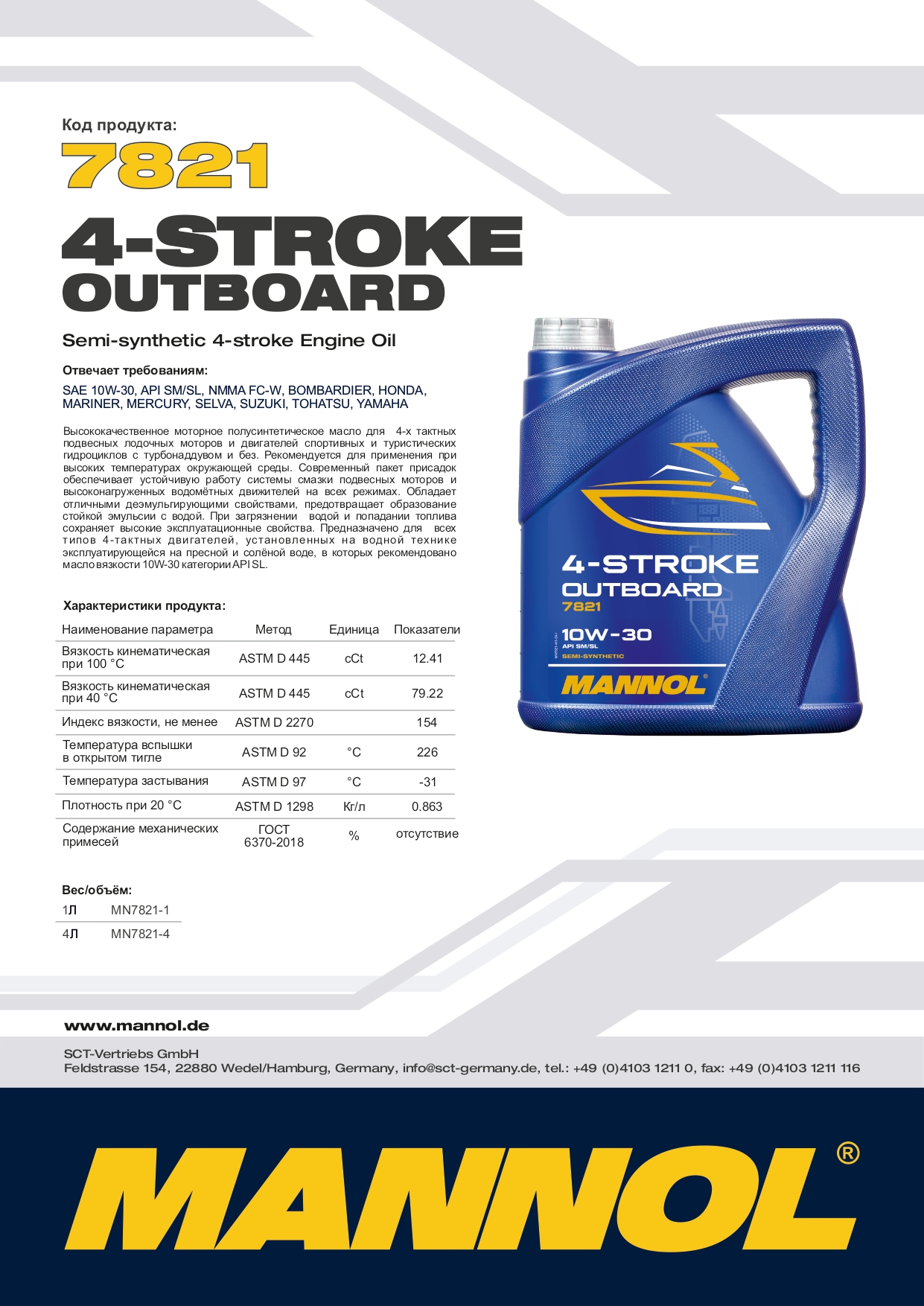 7821 MANNOL 4-STROKE OUTBOARD 10W30 1 л. Полусинтетическое моторное масло 10W-30