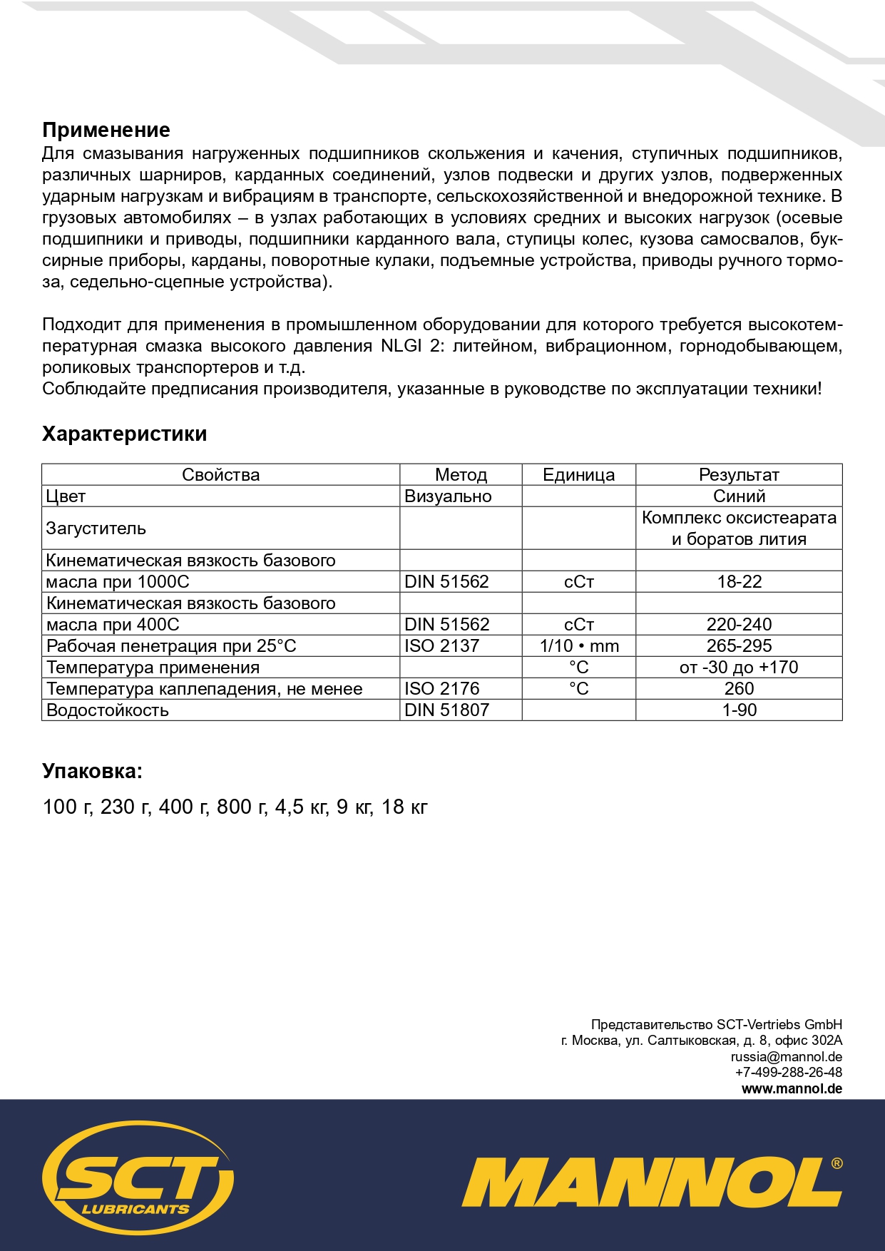8029 MANNOL LC-2 HIGH TEMPERATURE GREASE 4,5 кг. Термостойкая пластичная смазка (синяя)