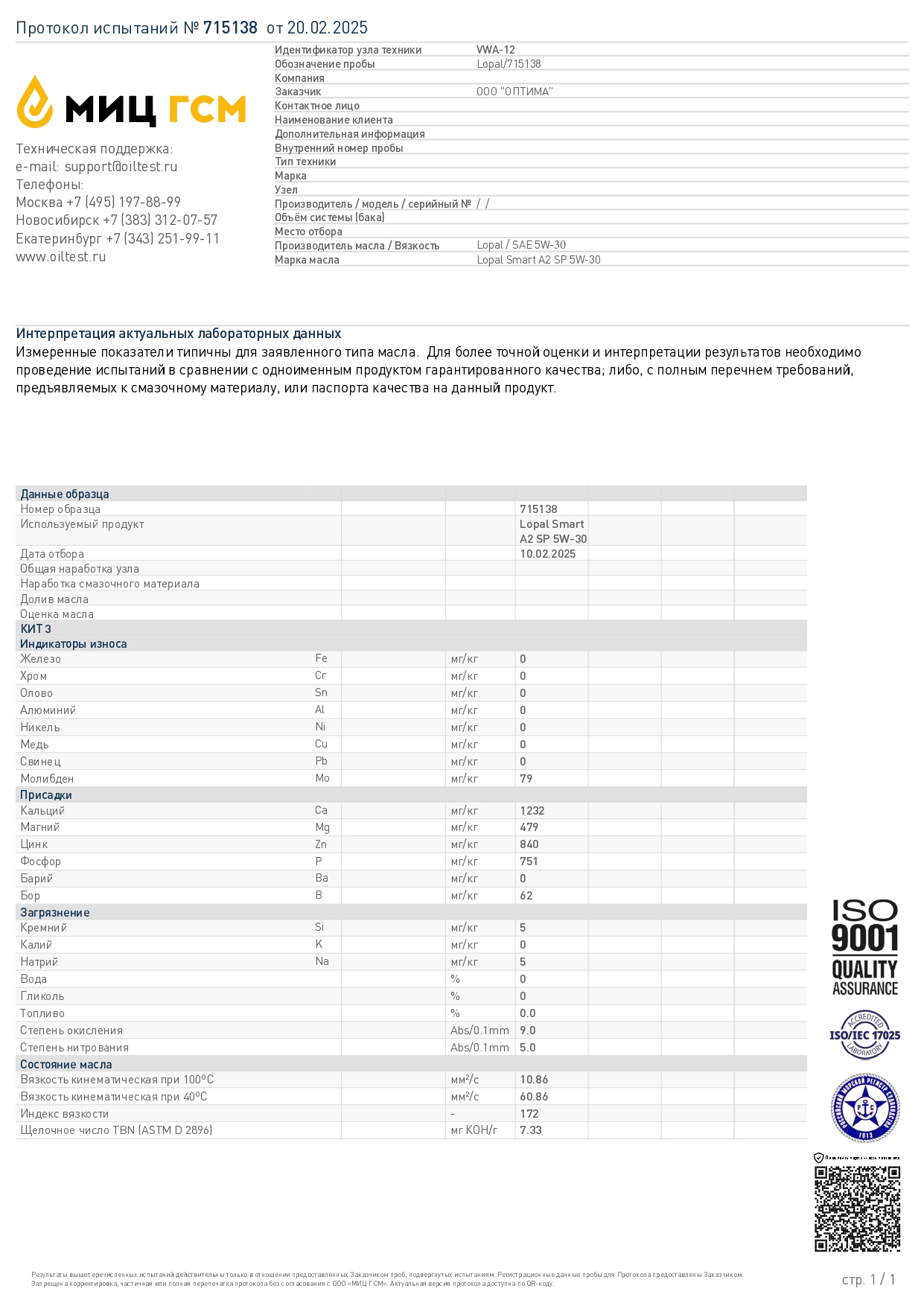 LOPAL SMART A2 SP 5W30 4 л. Синтетическое моторное масло 5W-30