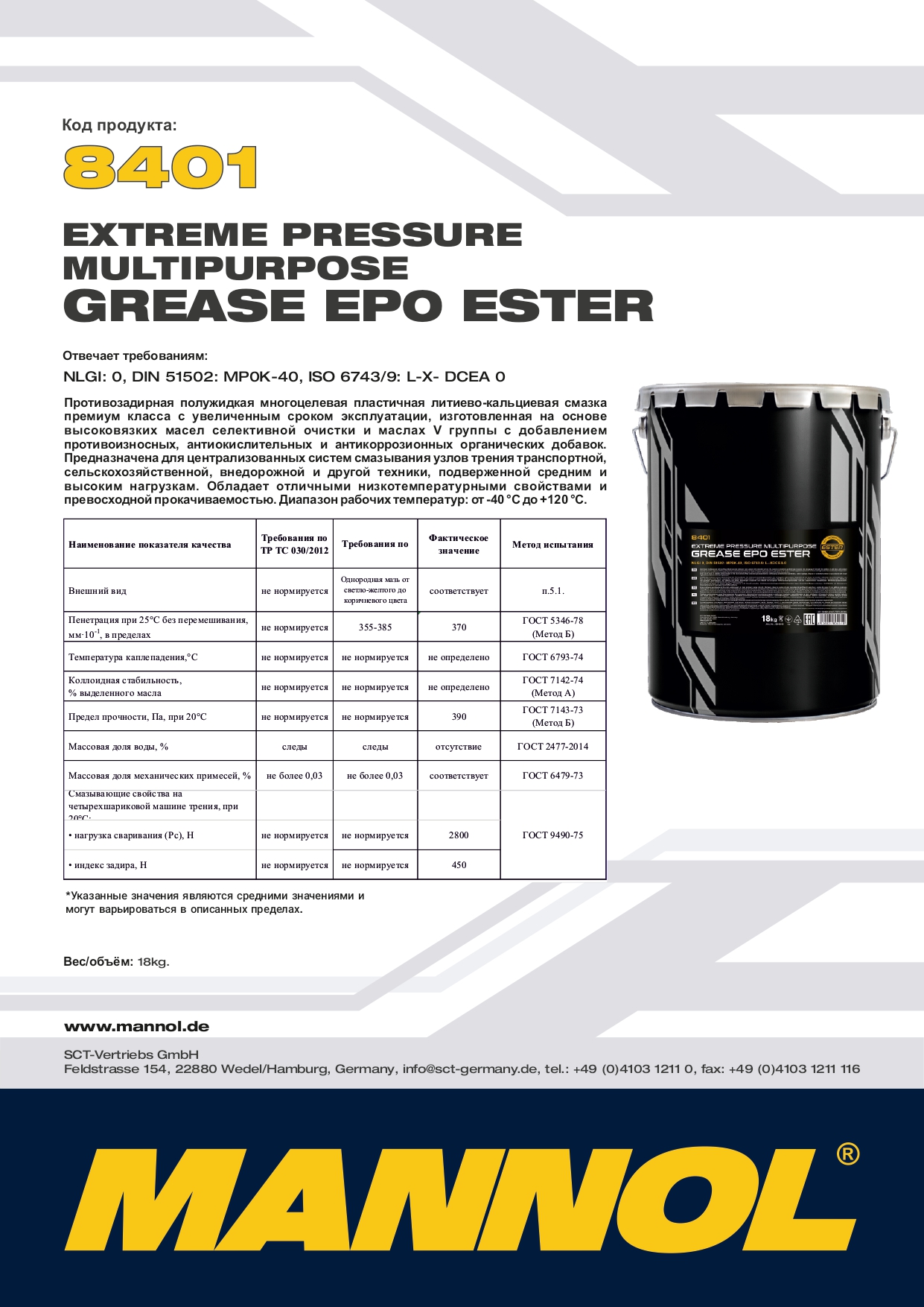8401 MANNOL EXTREME PRESSURE MULTIPURPOSE GREASE EP0 ESTER 18 кг. Пластичная противозадирная смазка