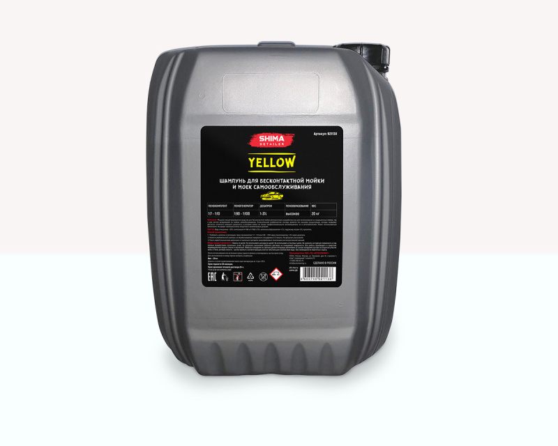 SHIMA DETAILER "YELLOW" 20 кг. Шампунь для бесконтактной мойки и моек самообслуживания
