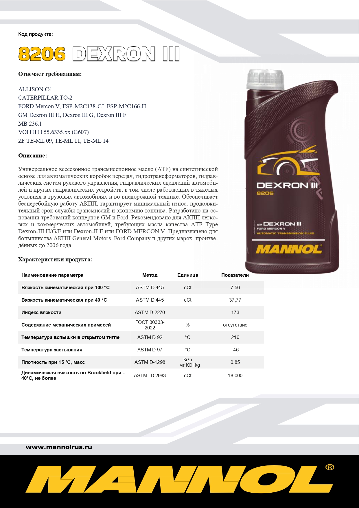 8206 MANNOL DEXRON III AUTOMATIC PLUS 60 л. Синтетическое трансмиссионное масло