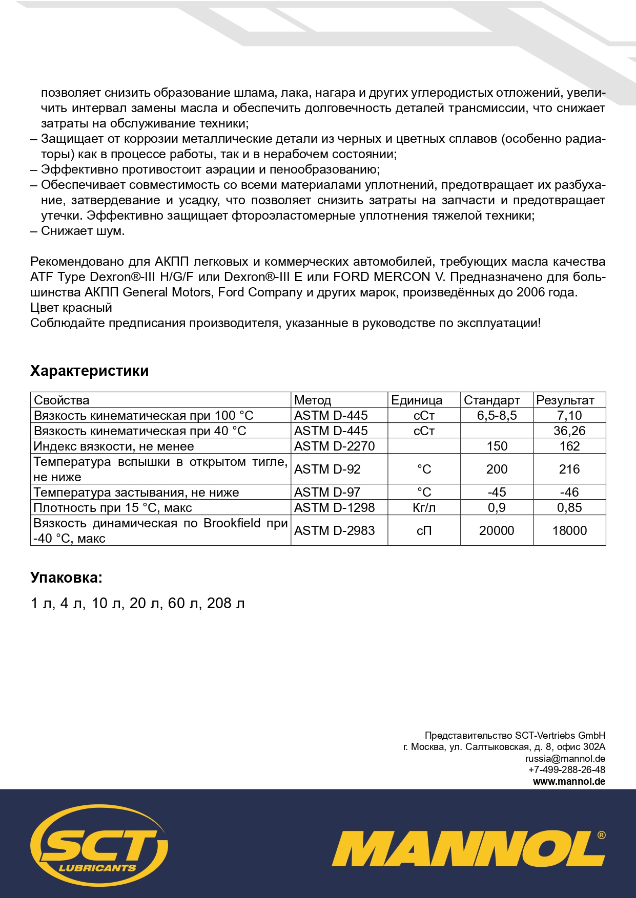 8206 MANNOL DEXRON III AUTOMATIC PLUS 1 л. Синтетическое трансмиссионное масло