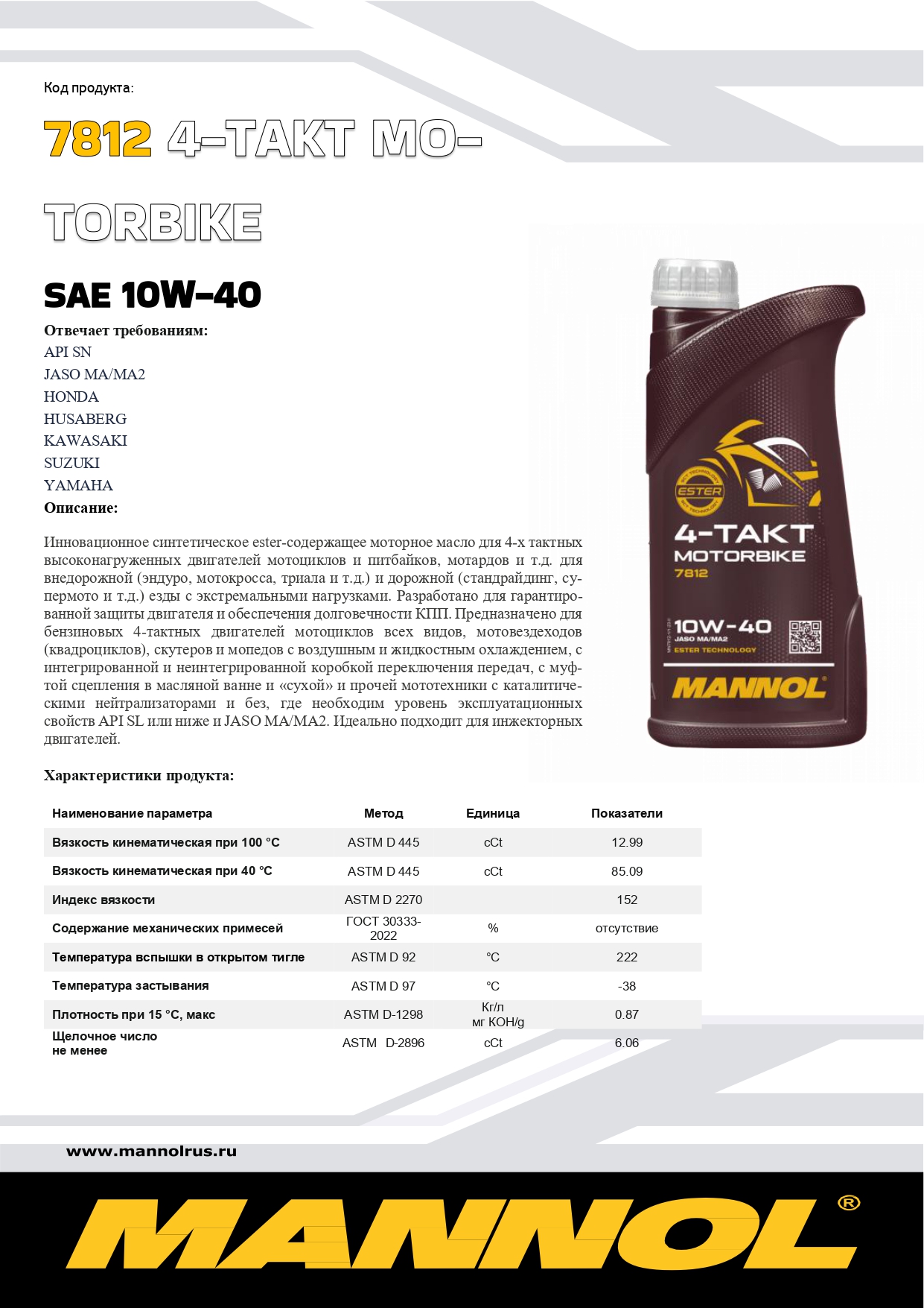 7812 MANNOL 4-TAKT MOTORBIKE 10W40 20 л. Синтетическое моторное масло для мотоциклов 10W-40