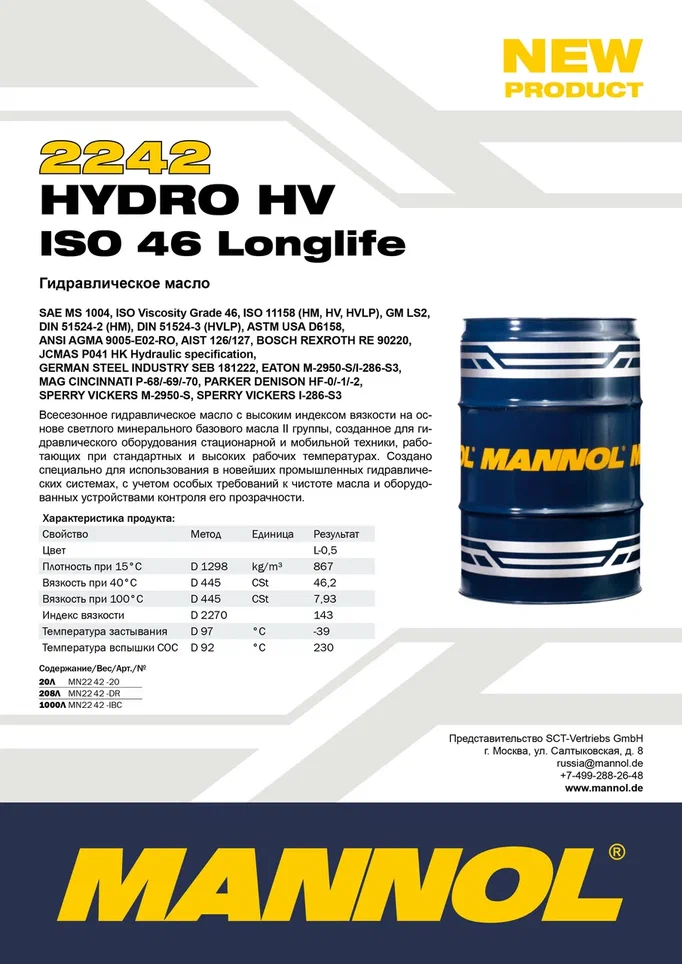 2242 MANNOL HYDRO HV ISO 46 LONGLIFE 208 л. Гидравлическое масло