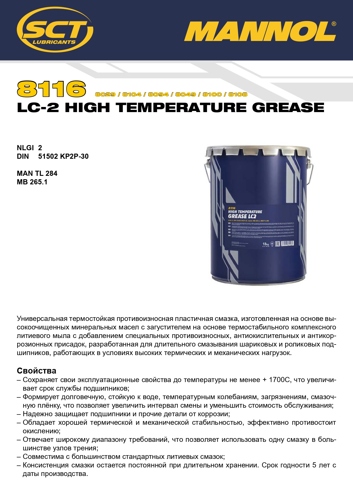 8029 MANNOL LC-2 HIGH TEMPERATURE GREASE 4,5 кг. Термостойкая пластичная смазка (синяя)