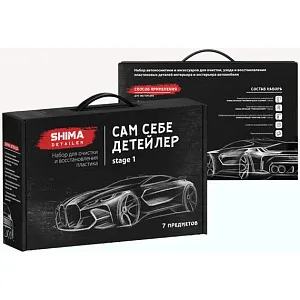 SHIMA DETAILER "САМ СЕБЕ ДЕТЕЙЛЕР STAGE 1"