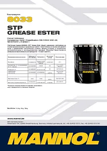8033 MANNOL STP GREASE 0,4 кг.